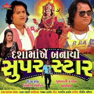 Dashama Ae Banayo Super Star image