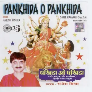 Pankhida O Pankhida Shree Mahakali Chalisa image