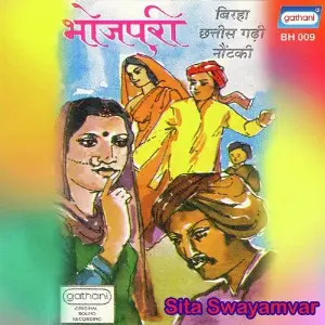 Sita Swayambhar image