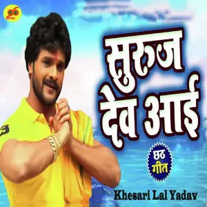 Suruj Dev Aayi image