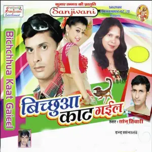 Bichchhua Kaat Gaieel image