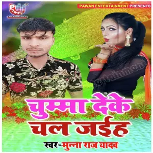 Chumma De Ke Chal Jaiha - Single image