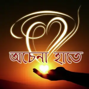 Achena Haate image
