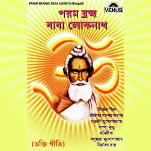 Param Brahmo Baba Loknath image
