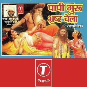 Paapi Guru Bhrasht Chela image