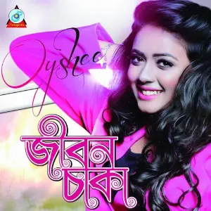 Jibon Chaka (Prem Shadhona - Anander Gaan 4) image