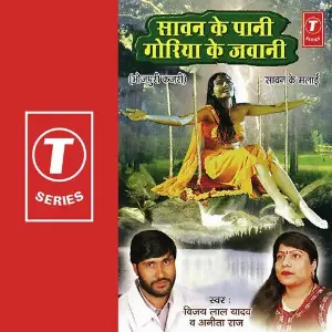 Sawan Ke Paani Goriya Ke Jawan image