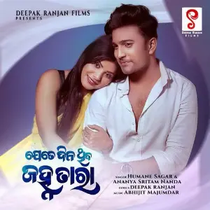 Jete Dina Thiba Janha Tara image