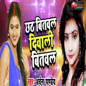 Chhath Bitaval Diwali Bitaval image