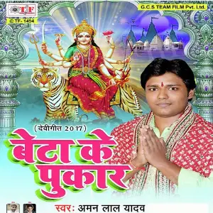 Beta Ke Pukar image