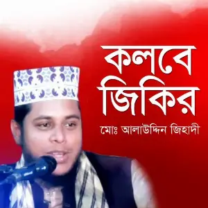 Kolobe Jikir image