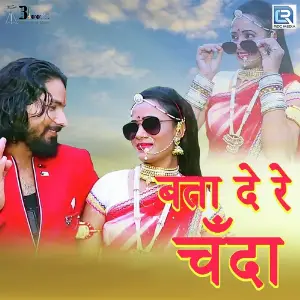 Bata De Re Chanda image