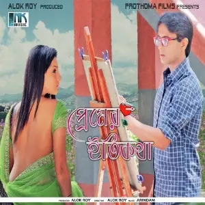Premer Iti Kotha image
