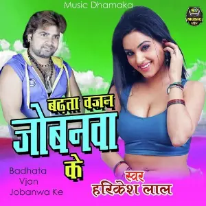 Badhata Vjan Jobanwa Ke image