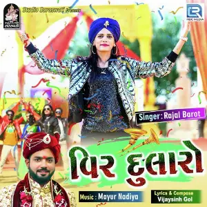 Mari Mata Ek Dado Evo Lavse Rajal Barot