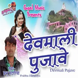 Devmali Pujave image