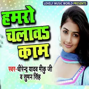 Hamro Chalawa Kaam image