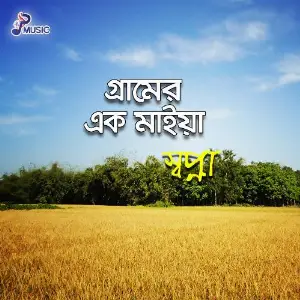 Gramer Ek Maiya image