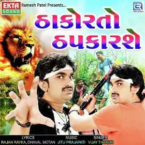 Thakor To Thapkarse image