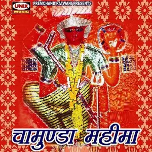 Chamunda Mahima image