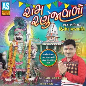 Ram Ranujavalo (Best Song Collection of Baba Ramdevpir) image