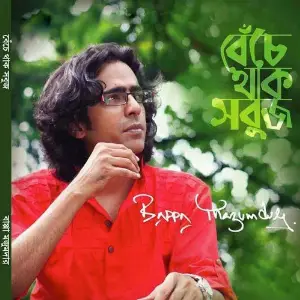 Beche Thak Shobuj image