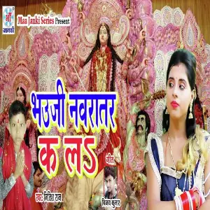 Bhauji Navratar Ka La image