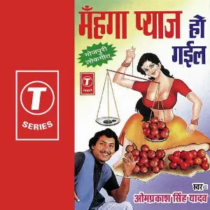 Mehnga Pyaaj Ho Gayil image