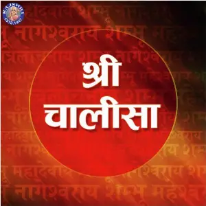 Shri Chalisa image