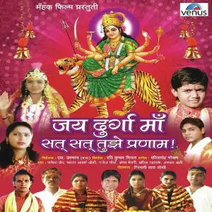 Jai Durga Maa Sat Sat Tujhe Pranam image