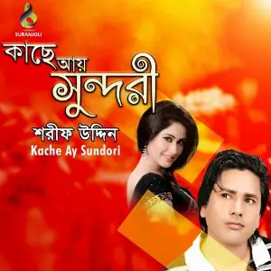 Kache Ay Sundori image