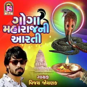 Goga MaharajNi Aarti image