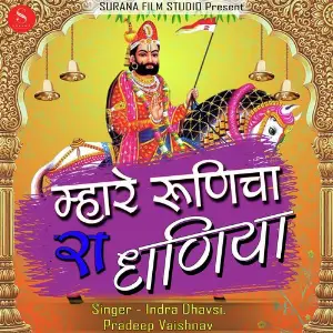 Mhare Runiche Ra Dhaniya image