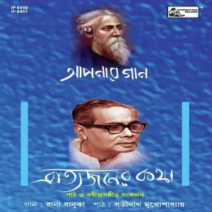 Aponar Gaan-Bratyajaner Katha image