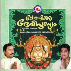 Chottanikkara Devi Punyam image