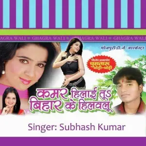 Kamar Hilai Toh Bihar Ke Hilablu image