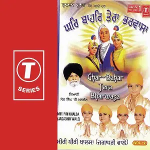 Ghar-Bahar Tera Bharwasa (Vol. 9) image