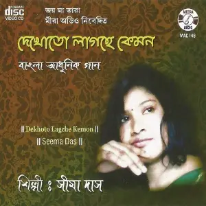 Dekhoto Lagche Kemon image