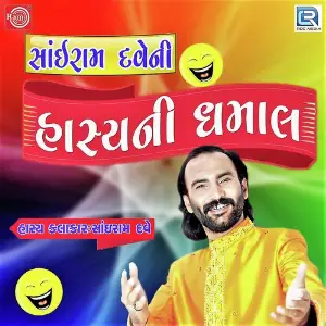 Sairam Dave Ni Hasya Dhamal image