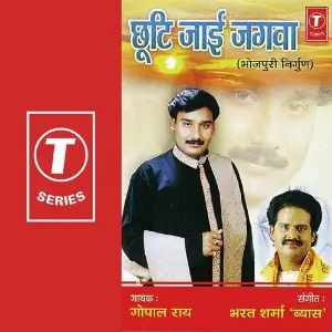 Chooti Jaai Jagwa image