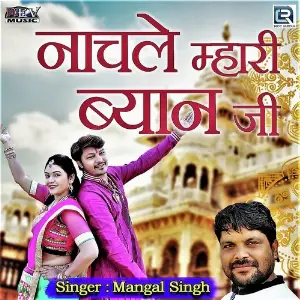 Nachle Mhari Byan Ji image