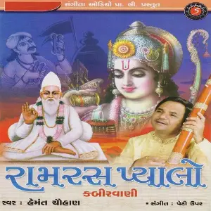 Ramras Pyalo image