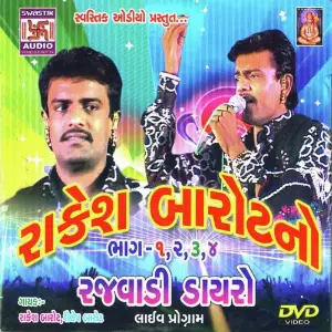 Rakesh Barot Dayro Vol. 1 image