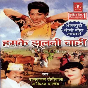 Humke Jhulani Chahi image