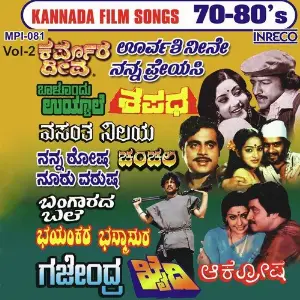 Kannada Film Songs- 70 - 80s - Vol- 2 Ilaiyaraaja