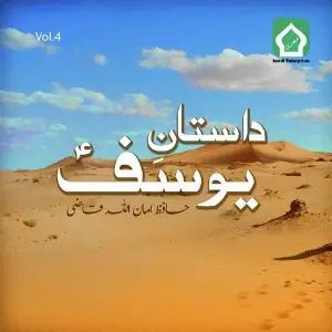 Dastan E Yousf, Vol. 4 image