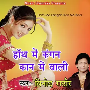 Hath Me Kangan Kan Me Baali image