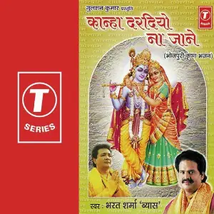 Kanha Dardiyo Na Jane image