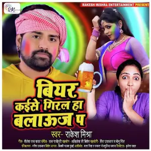 Beer Kaise Giral Ha Blouse Pa image