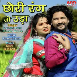 Chori Rang To Uda image